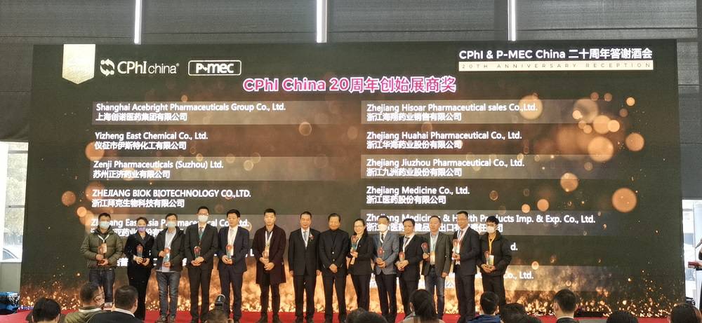 CPhI China 迎20周年，沈阳启铭娱乐产业开发有限公司药业子公司获“创始展商奖”